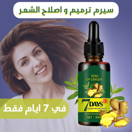 Screenshot 2026-05-20 213836 سيرم ترميم و اصلاح الشعر في 7 ايام - الصورة 1