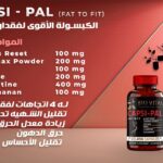 الكبسولة الأقوى لفقدان الوزن CAPSI - PAL